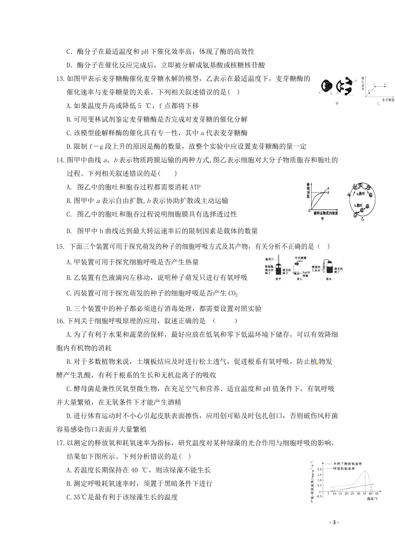 甘肃省武威市2018届高三生物上学期一轮复习第三次阶段性过关考试试题201710300241.doc_第3页