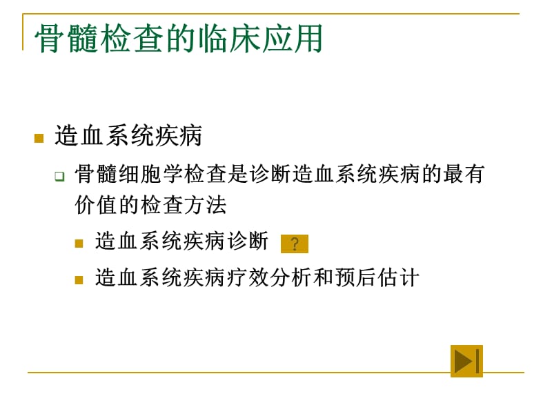 2018年2,2012-3-311骨髓细胞形态学检测-文档资料.ppt_第2页