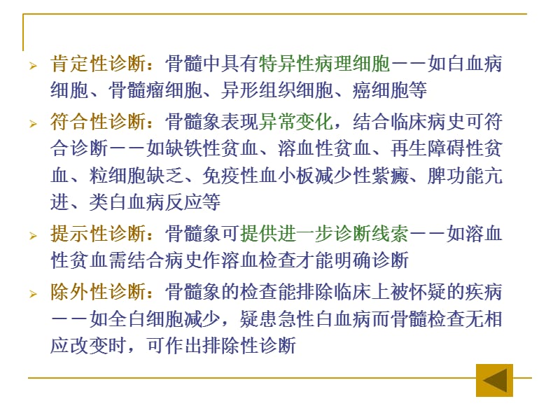 2018年2,2012-3-311骨髓细胞形态学检测-文档资料.ppt_第3页