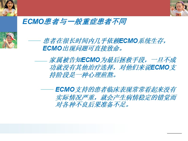 执业护士考试总结及归纳的重点知识 试卷真题答案-ECMO的护理-PPT文档.ppt_第2页