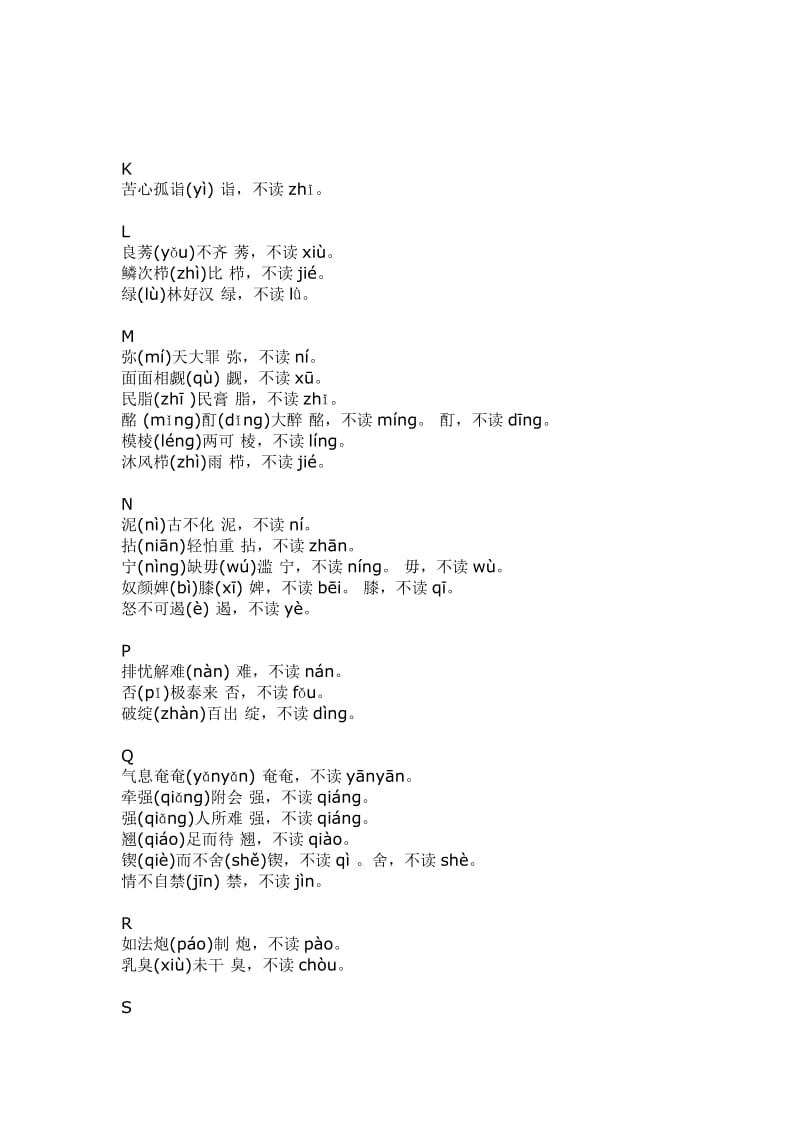 成语的正确读音.doc_第3页