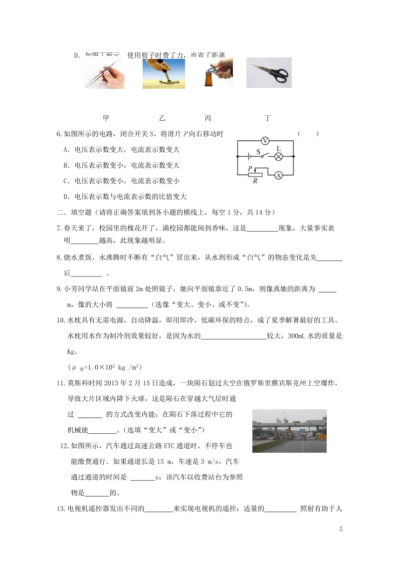 甘肃狮西市临洮县2017届九年级物理下学期期中试题20171101216.doc_第2页