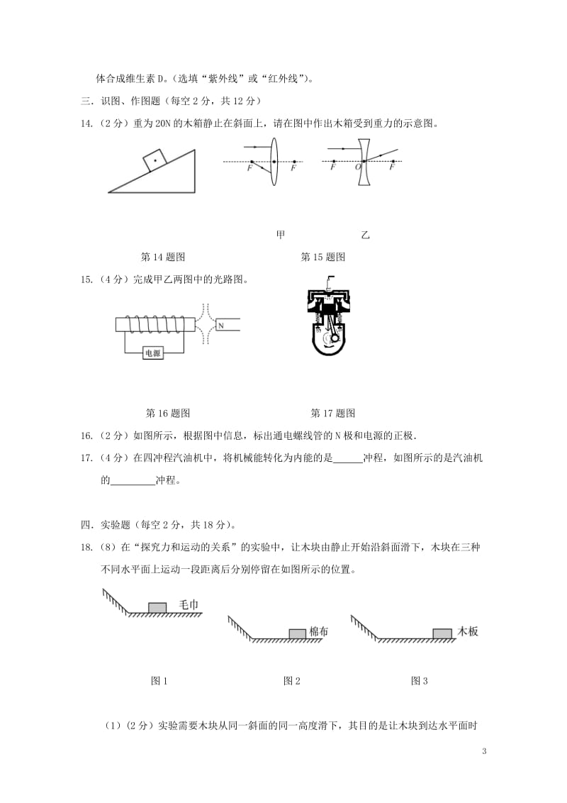 甘肃狮西市临洮县2017届九年级物理下学期期中试题20171101216.doc_第3页