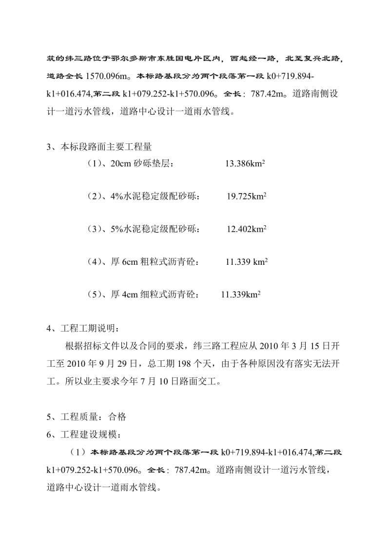 [分享]路面工程(砂砾垫层)施工组织设计.doc_第2页