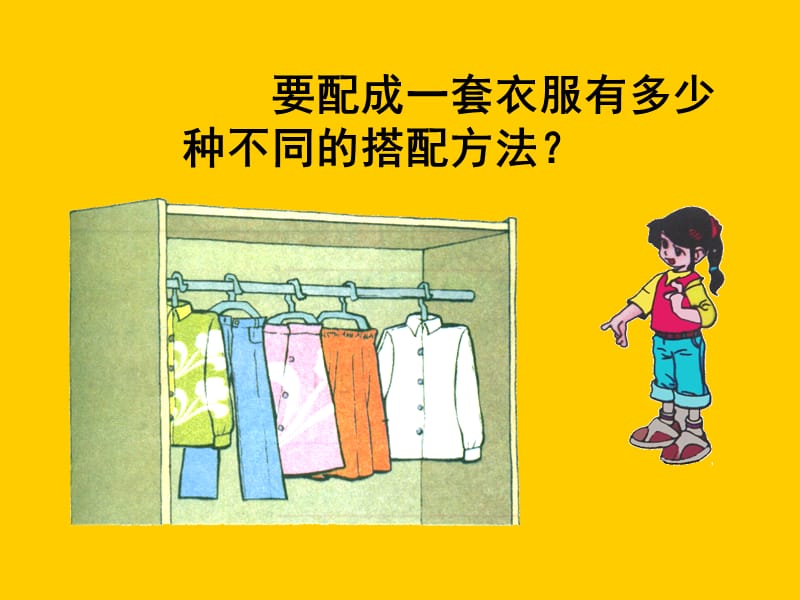 搭配中的学问（大庆市庆风小学曲微）.ppt_第2页