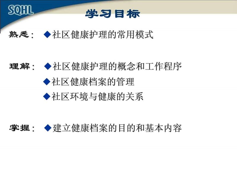 以社区为中心的护理-PPT文档.ppt_第2页