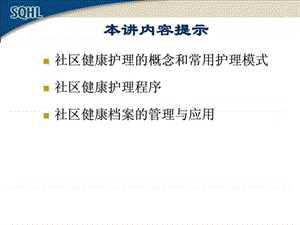 以社区为中心的护理-PPT文档.ppt