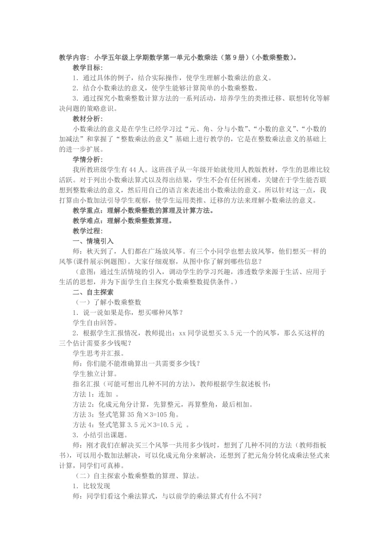 小数乘整数教学设计.doc_第1页