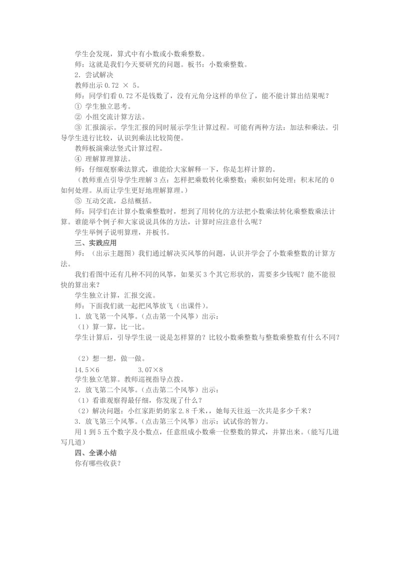 小数乘整数教学设计.doc_第2页