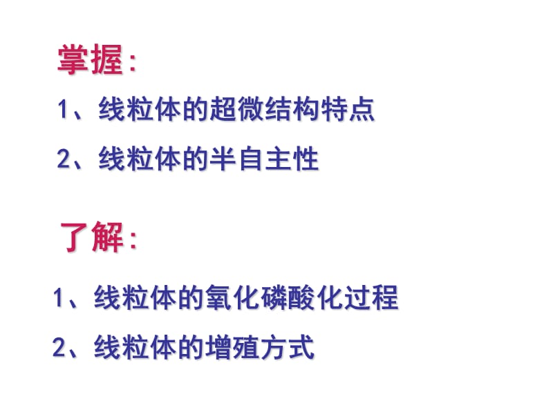 2018年《医用细胞生物学》课件线粒体-文档资料.ppt_第1页