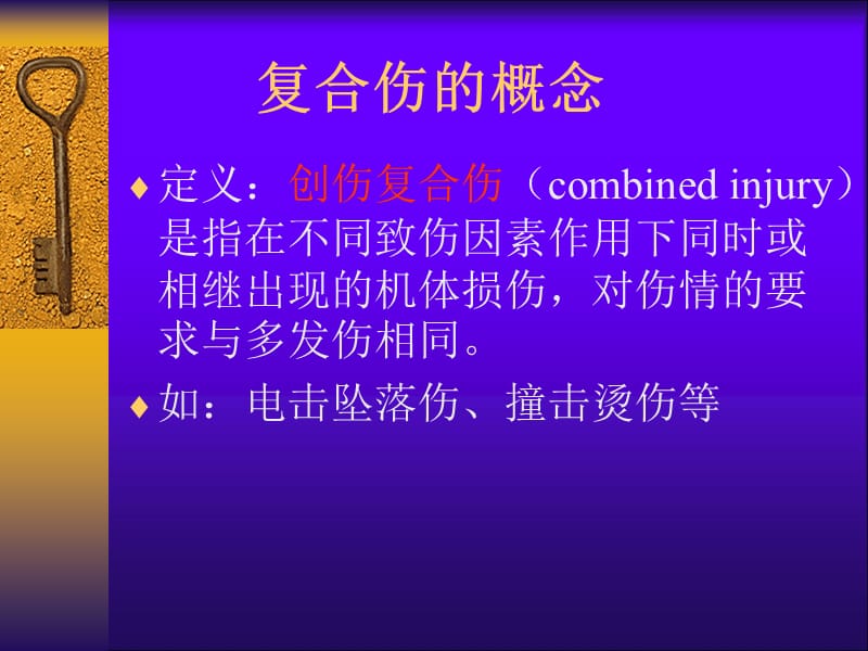 医学ppt--、赵德民严重创伤的紧急救治-文档资料.ppt_第3页