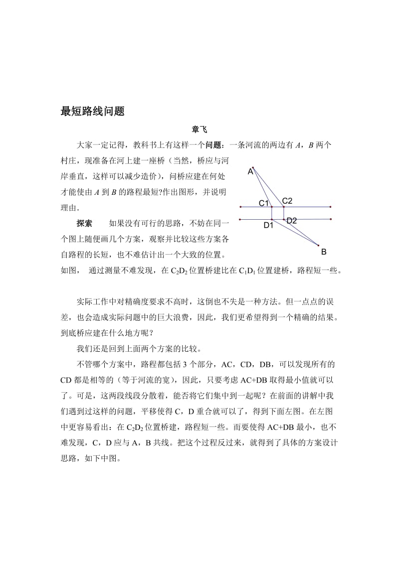 最短路线问题.doc_第1页