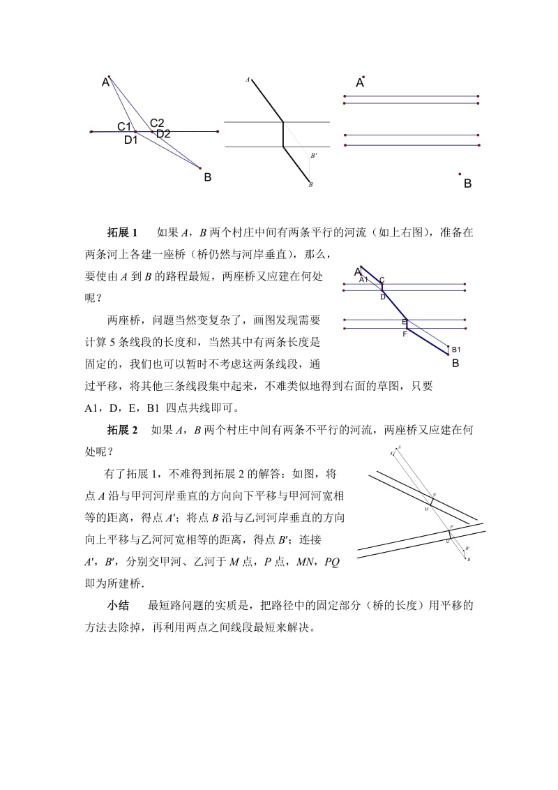 最短路线问题.doc_第2页