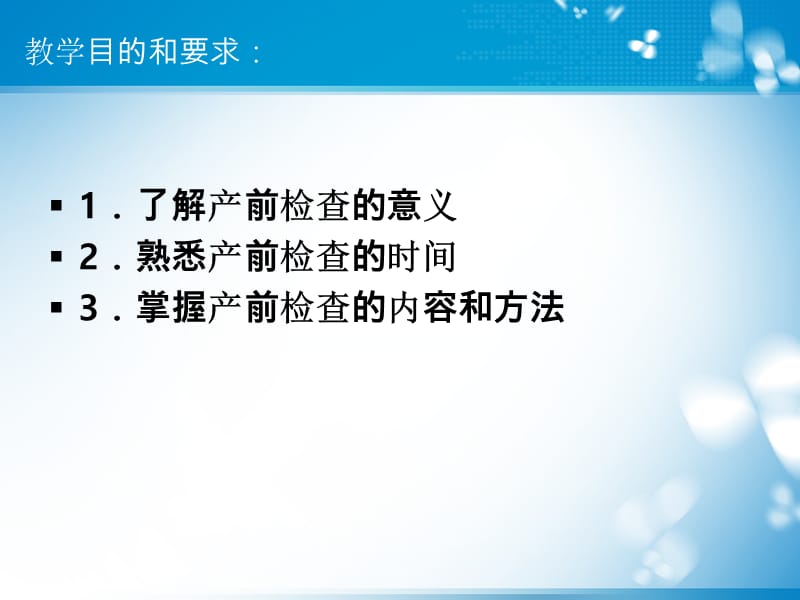 2018年妇产科学-5、孕期监护与孕期保健-文档资料.ppt_第1页