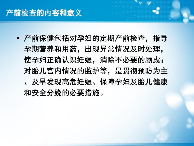 2018年妇产科学-5、孕期监护与孕期保健-文档资料.ppt_第2页