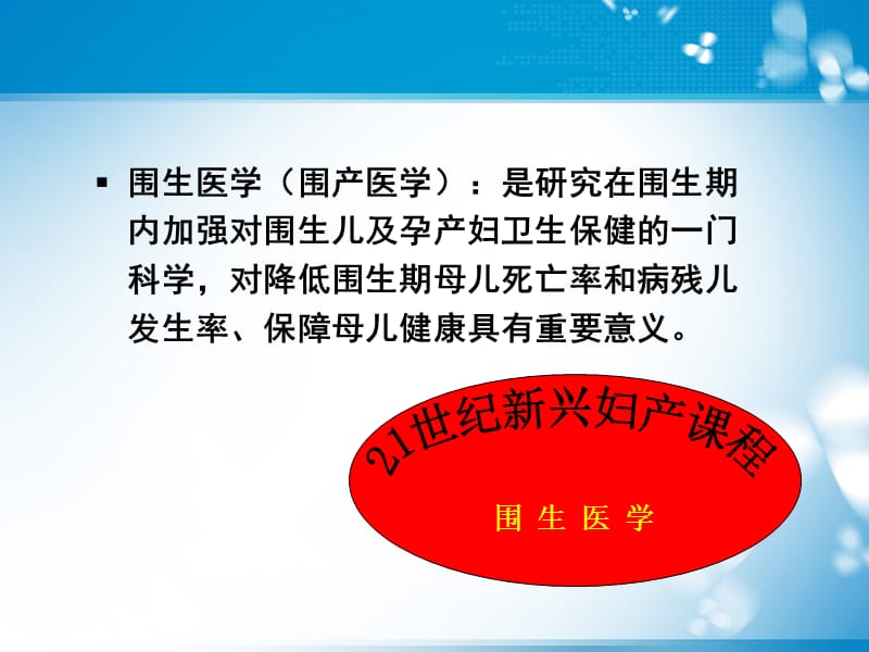 2018年妇产科学-5、孕期监护与孕期保健-文档资料.ppt_第3页