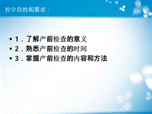 2018年妇产科学-5、孕期监护与孕期保健-文档资料.ppt