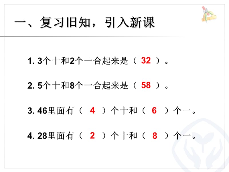 新人教版一年级数学下册第四单元__整十数加一位数及相应的减法.ppt_第2页