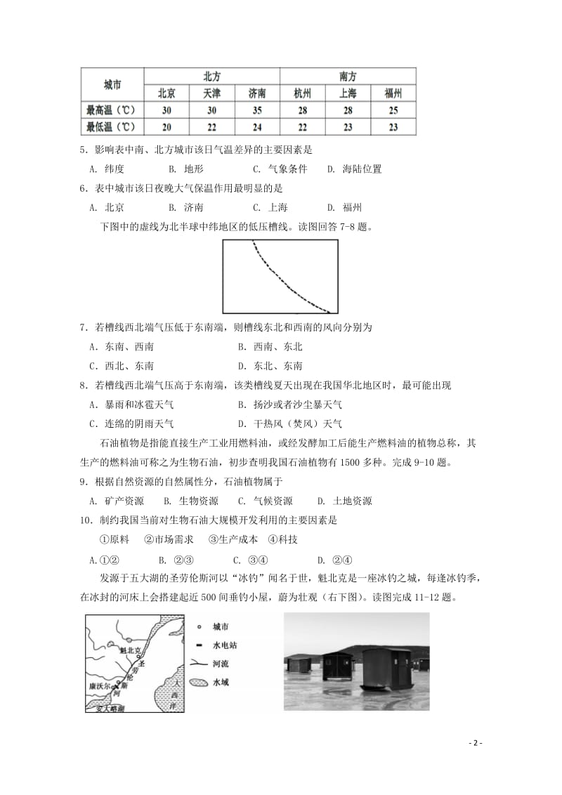 吉林省长春市2018届高三地理上学期第二次月考试题2017103001115.doc_第2页