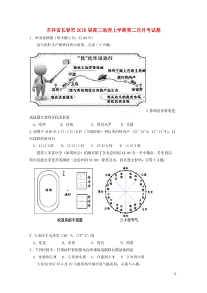 吉林省长春市2018届高三地理上学期第二次月考试题2017103001115.doc