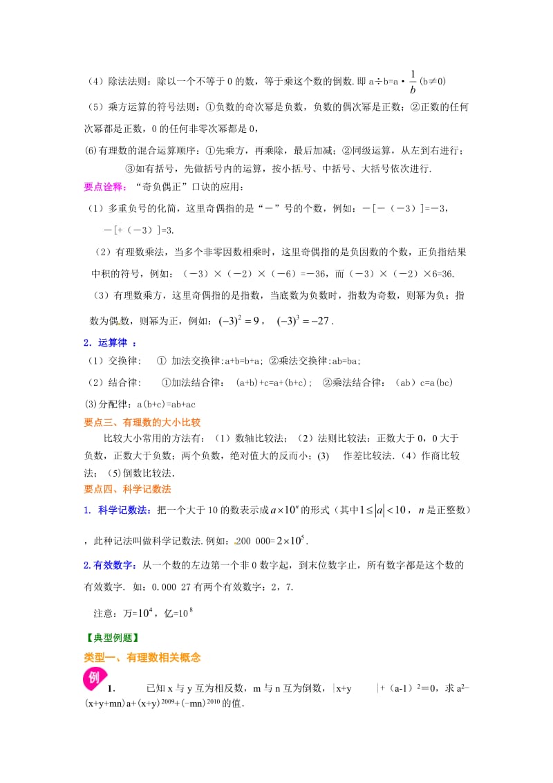 《有理数》全章复习与巩固（提高）知识讲解.doc_第3页