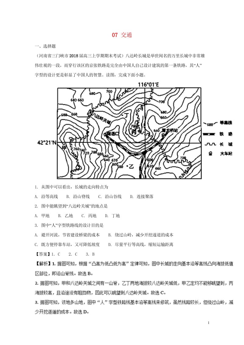 全国卷2019年高考地理人文地理专题07交通专题测试卷2018110917.wps_第1页