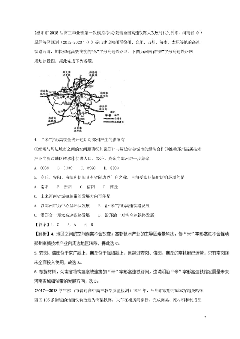 全国卷2019年高考地理人文地理专题07交通专题测试卷2018110917.wps_第2页