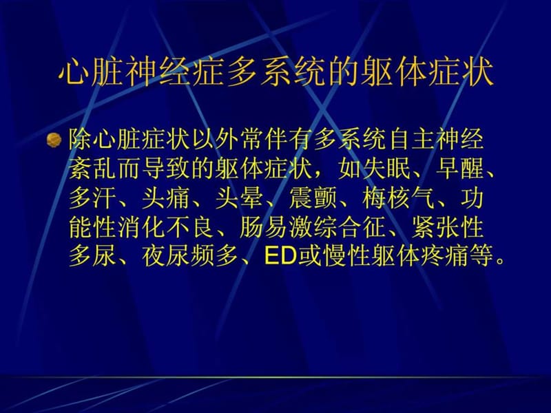 心脏神经症与抑郁-精选文档.ppt_第3页