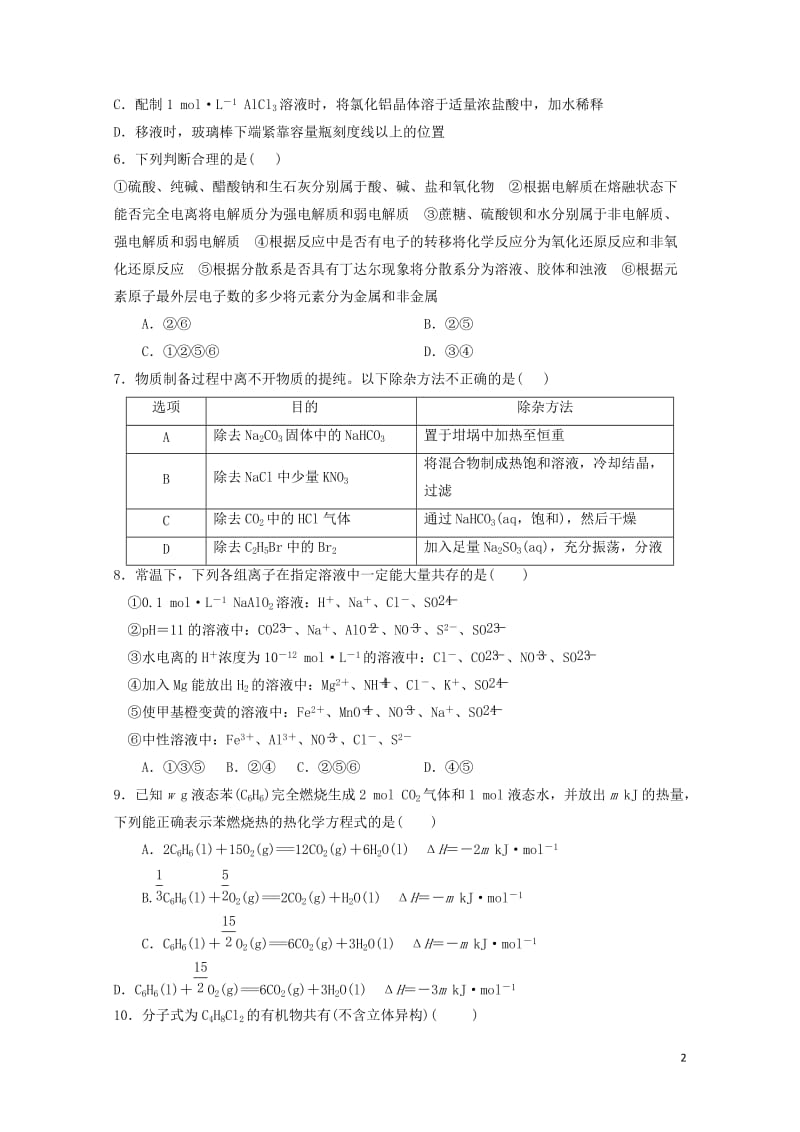 甘肃省临夏市2018届高三化学上学期摸底考试试题无答案201710300219.doc_第2页