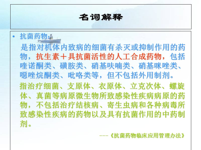 常用抗菌药物药理学特点与注意事项-精选文档.ppt_第1页