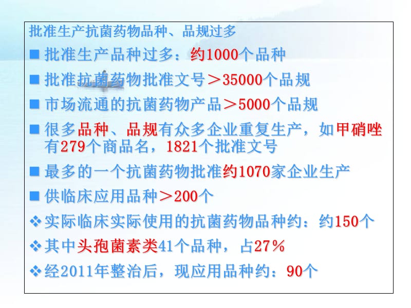 常用抗菌药物药理学特点与注意事项-精选文档.ppt_第2页