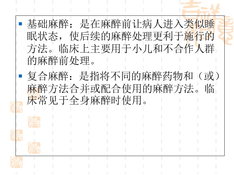 2018年常用麻醉护理李光大2-文档资料.ppt_第2页