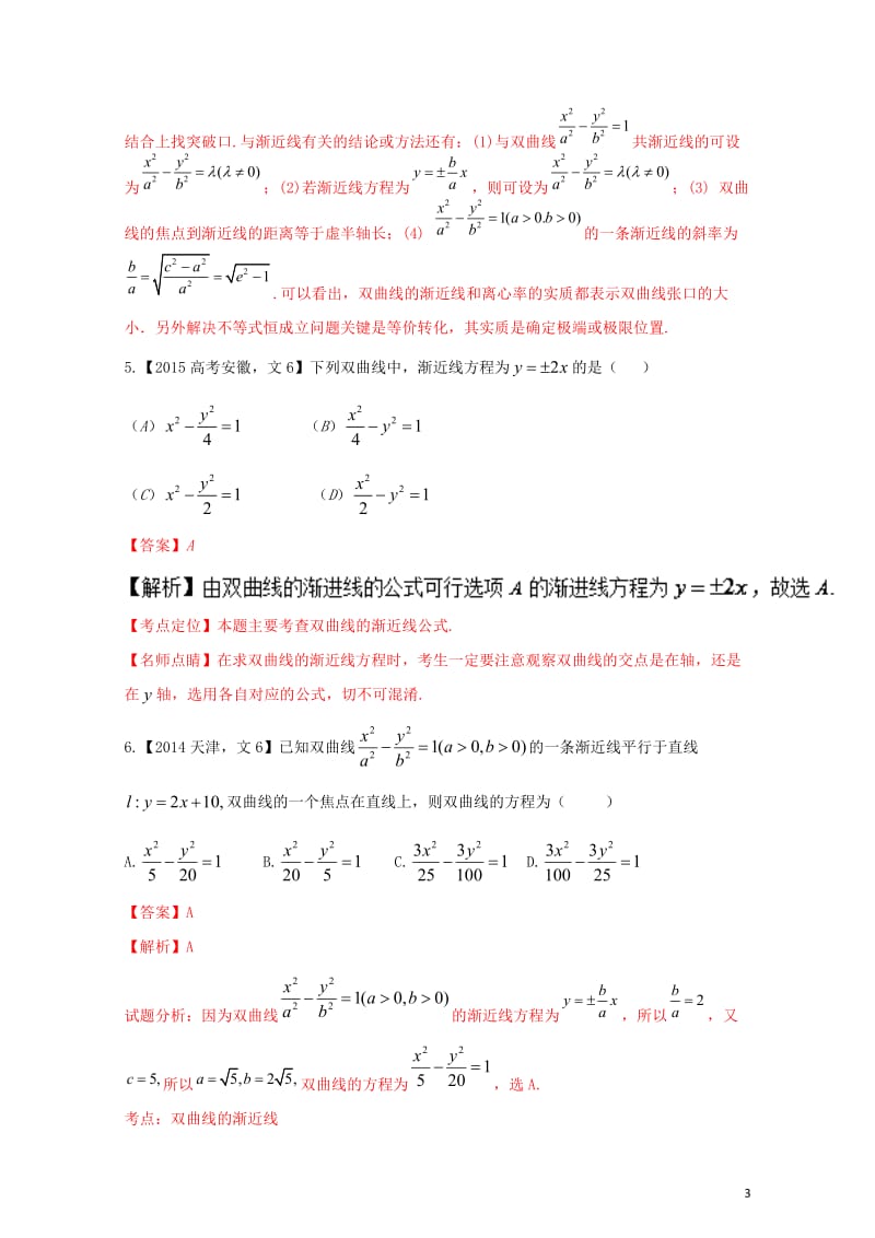 三年高考2015_2017高考数学试题分项版解析专题15双曲线文20171101134.doc_第3页