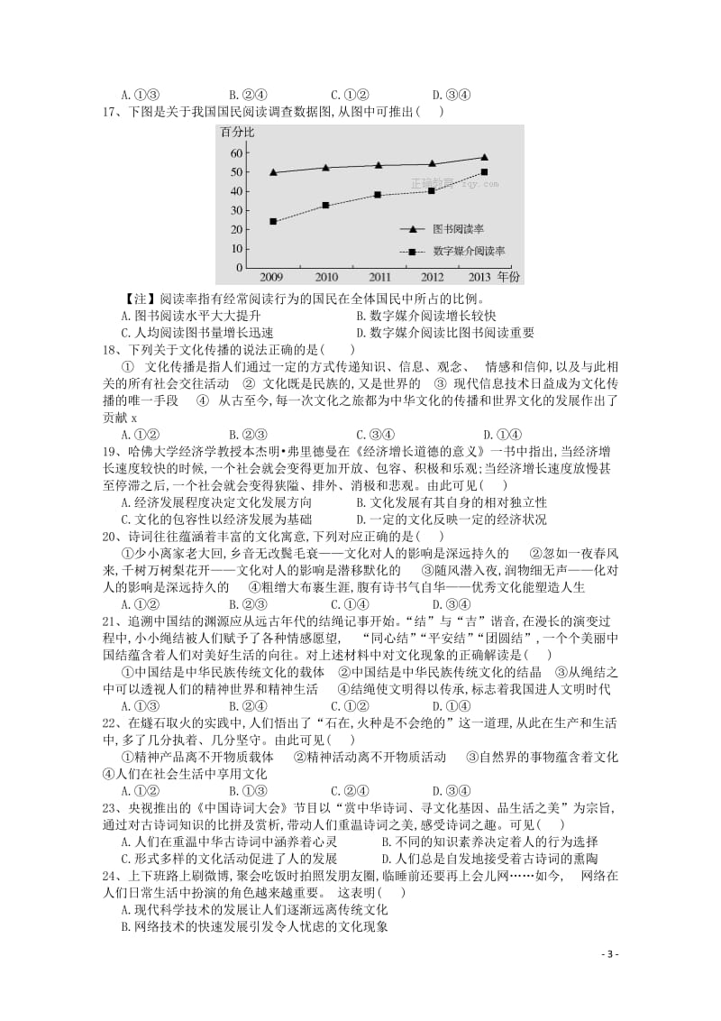 甘肃省庆阳市2017_2018学年高二政治上学期第一次月考试题文201711020245.doc_第3页