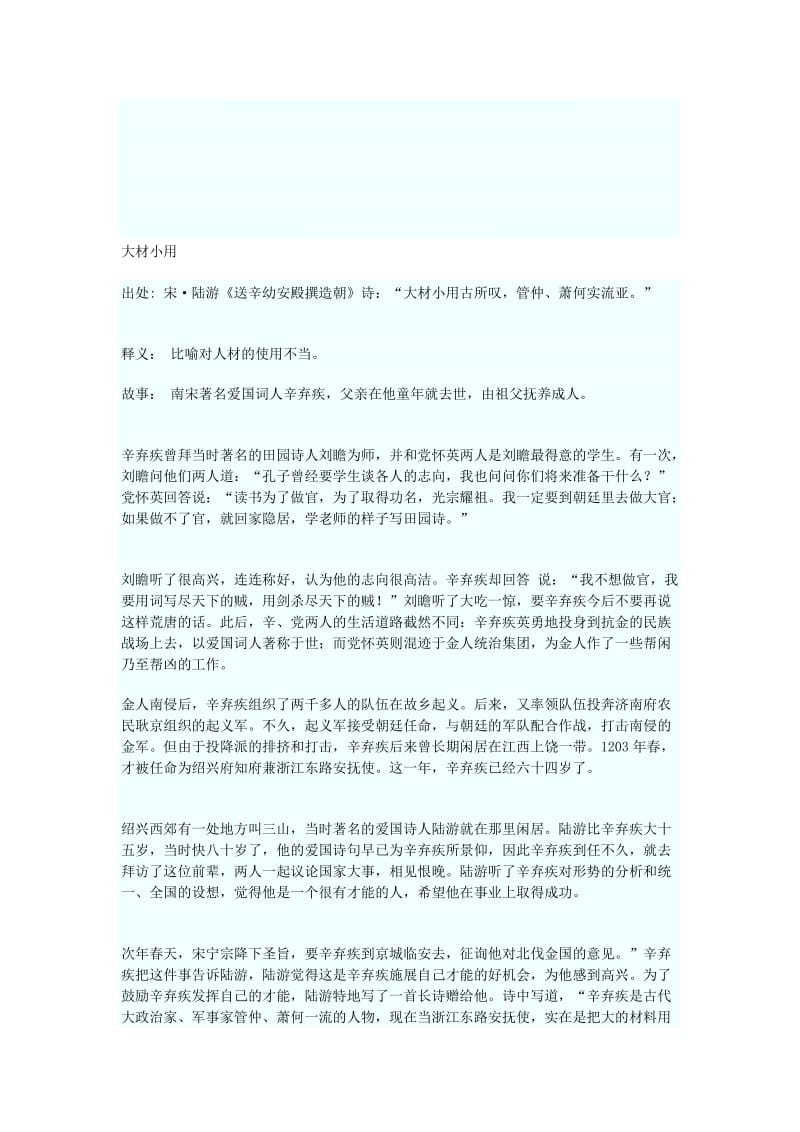 成语故事25.doc_第1页