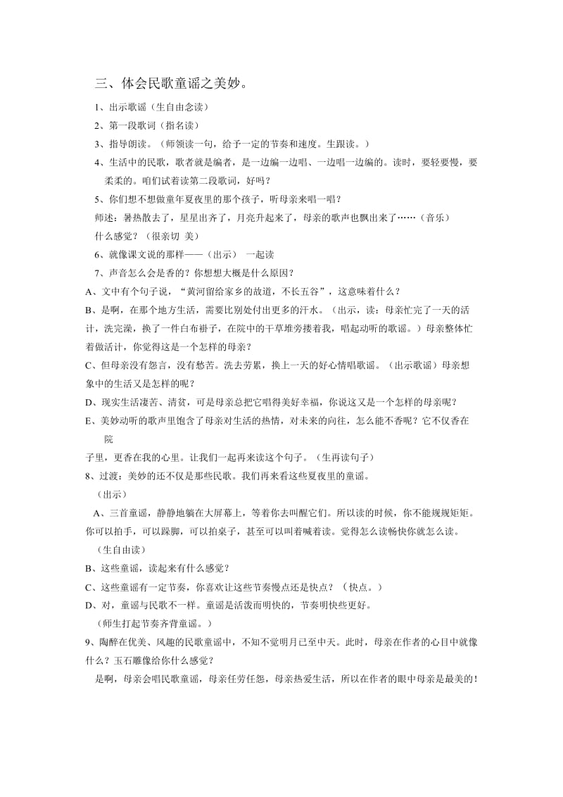 月光启蒙教案.doc_第2页