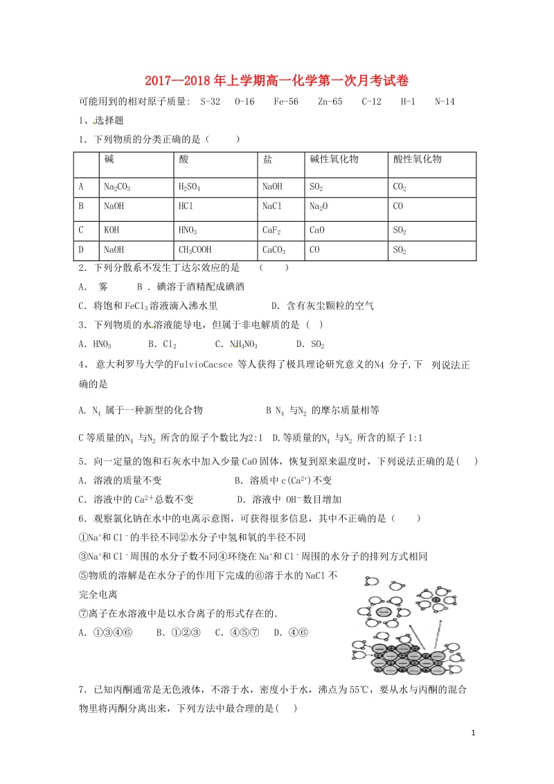 福建省华安县2017_2018学年高一化学上学期第一次月考试题201710270370.doc_第1页