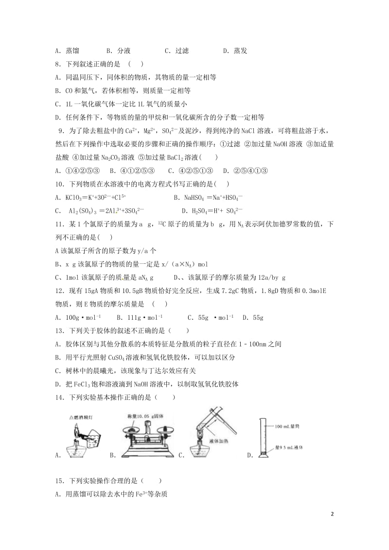 福建省华安县2017_2018学年高一化学上学期第一次月考试题201710270370.doc_第2页