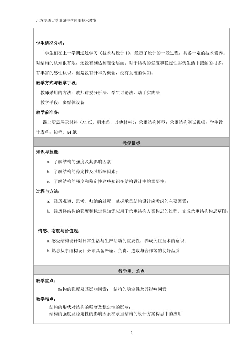 承重结构设计与制作（一）方案构思--教学设计.doc_第2页