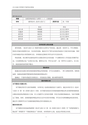 承重结构设计与制作（一）方案构思--教学设计.doc