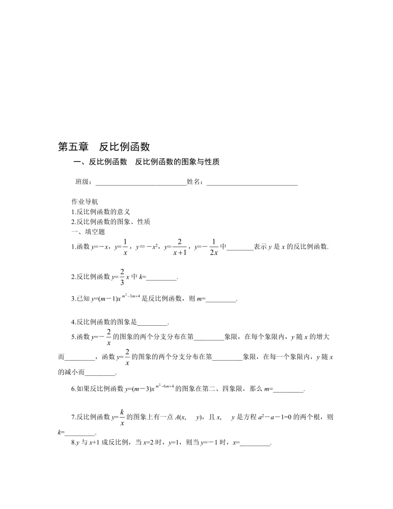 提高作业－反比例函数、反比例函数的图象与性质.doc_第1页