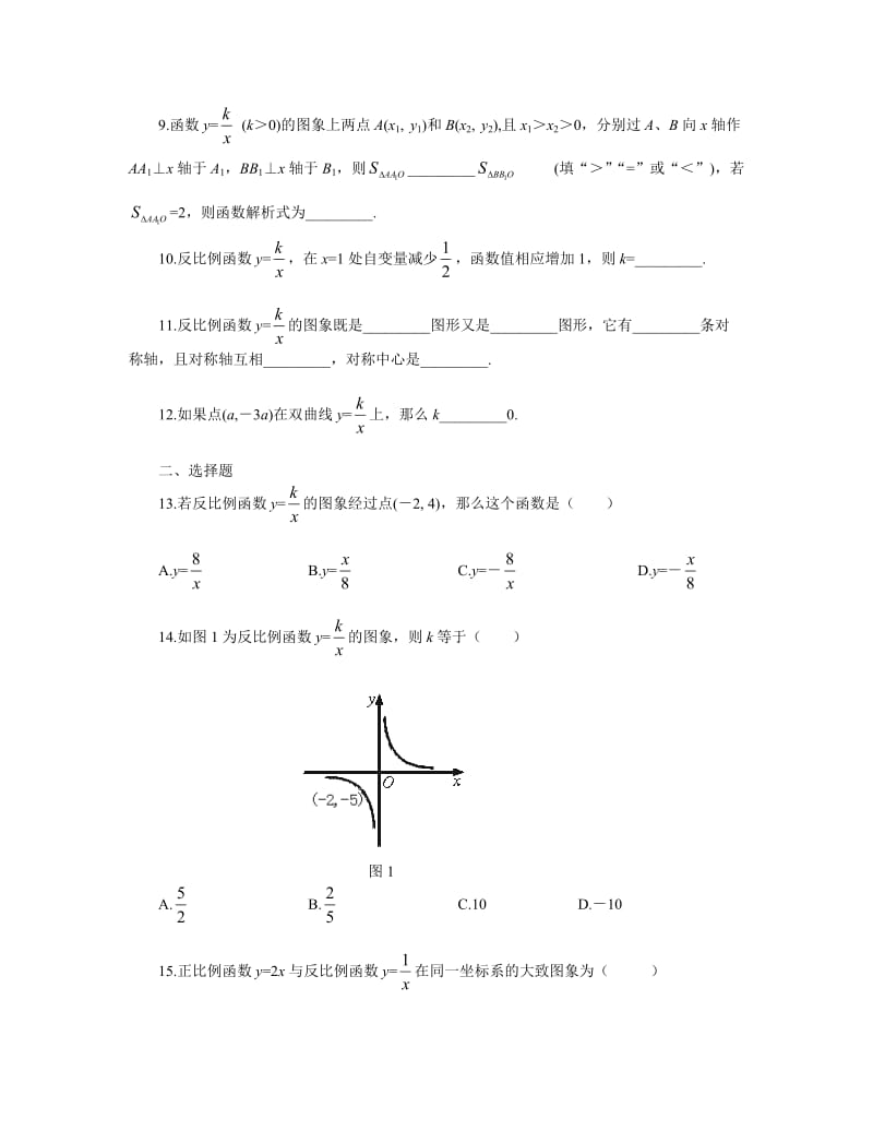 提高作业－反比例函数、反比例函数的图象与性质.doc_第2页