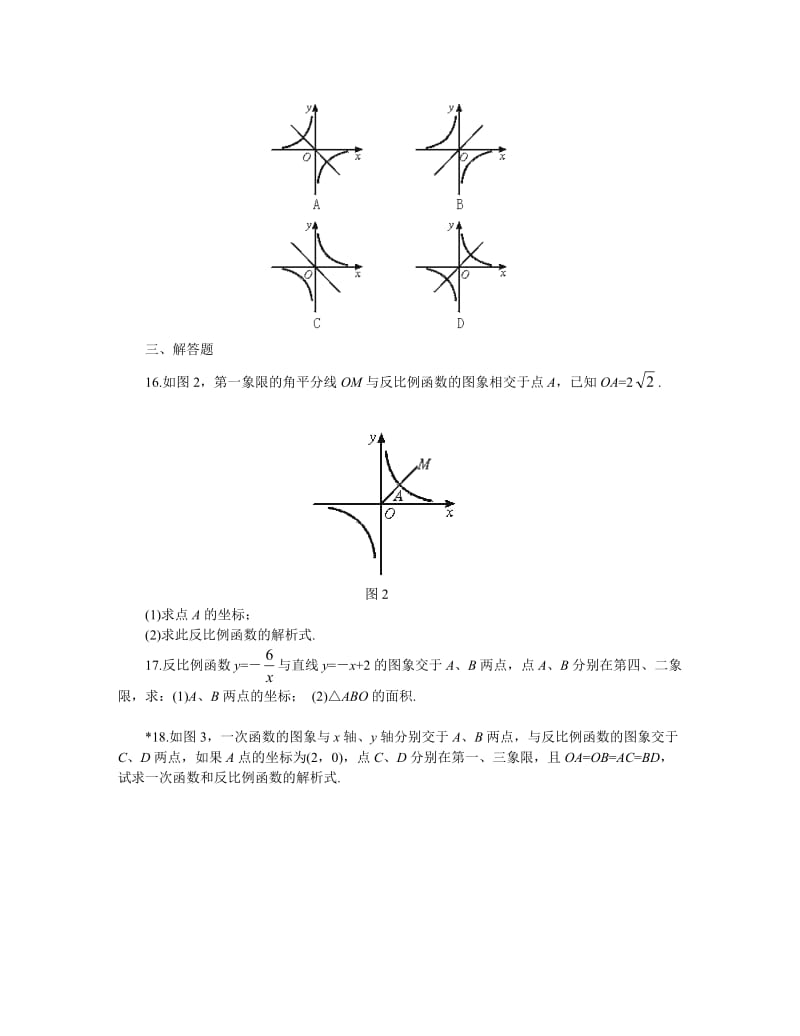 提高作业－反比例函数、反比例函数的图象与性质.doc_第3页