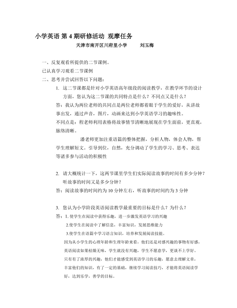 平行四边形面积导学案qq群 (2).doc_第1页