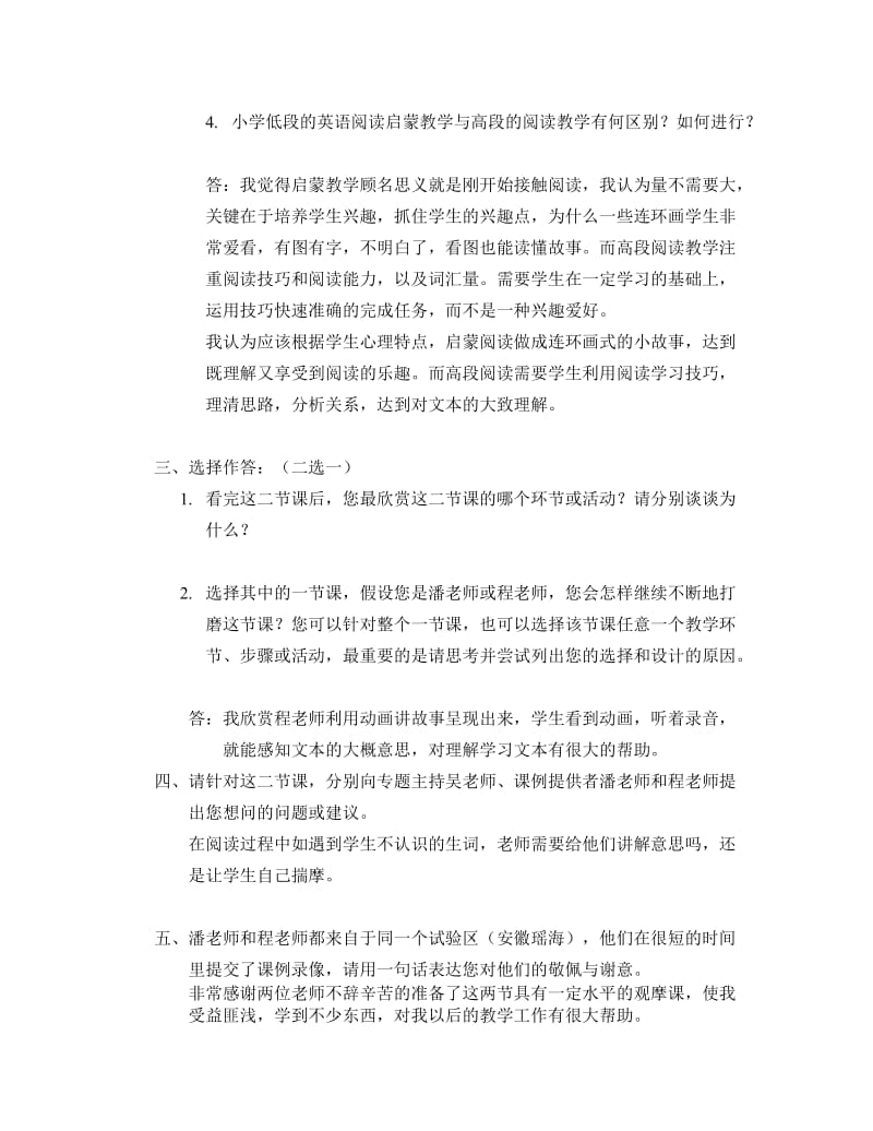 平行四边形面积导学案qq群 (2).doc_第2页