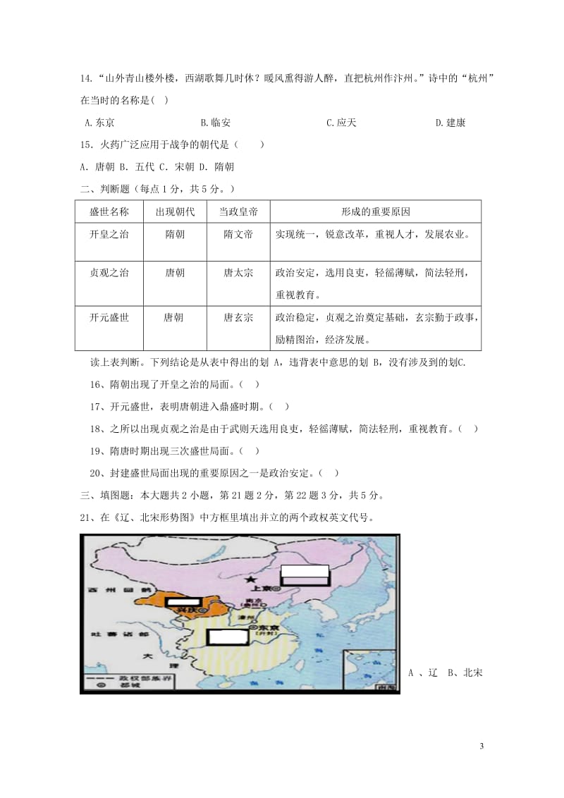 重庆市沙坪坝区四校联盟2016_2017学年七年级历史下学期期中试题201711031142.doc_第3页