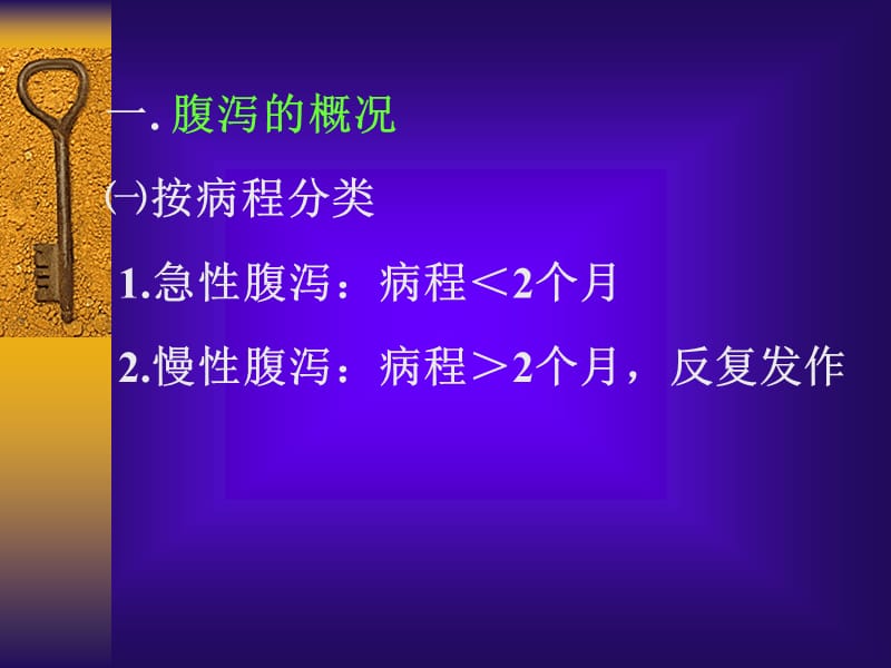 寄生虫感染和腹泻-PPT文档.ppt_第1页