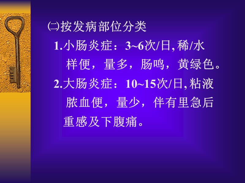 寄生虫感染和腹泻-PPT文档.ppt_第2页