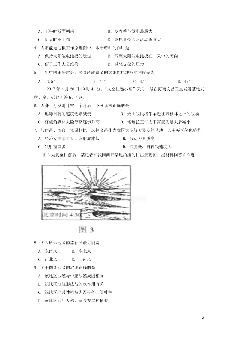 湖南省永州市祁阳县2018届高三地理上学期第二次月考试题201710300130.doc_第2页