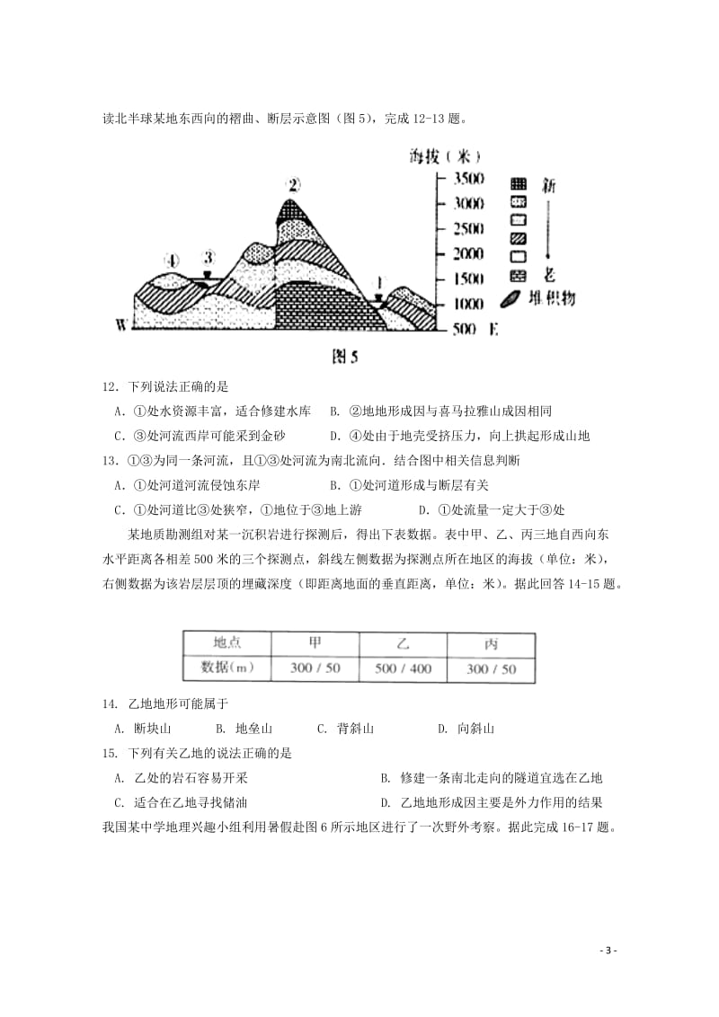 湖南省永州市祁阳县2018届高三地理上学期第二次月考试题201710300130.doc_第3页